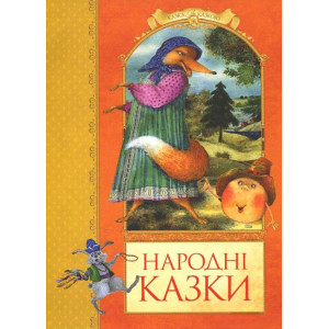 Народные сказки укр
