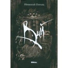 Вий рус Вий рус