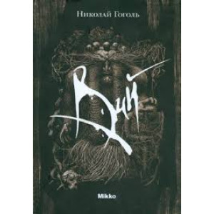 Вий рус