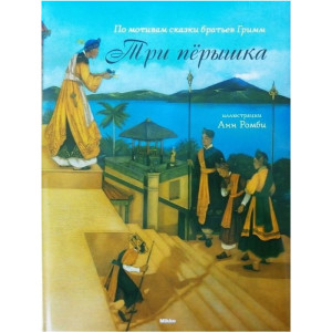 Три пёрышка