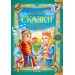 Первые сказки малыша РУС