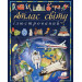 Ілюстрований атлас світу