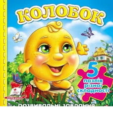 Колобок НОВІ ІЛЮСТР. (5 пазлів) укр