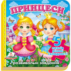 Принцеси (5 пазлів) укр