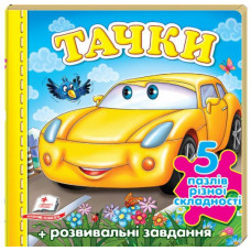 Тачки (машина) (5 пазлів) укр