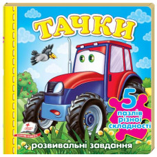 Тачки (трактор) (5 пазлів)