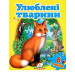 Улюблені тварини  (6 пазлів)