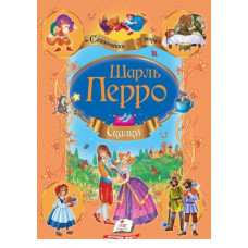 Сказки Перро рус