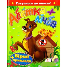 Абетка + счет укр