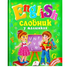 Английский в картинках укр