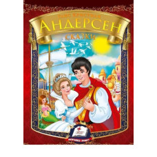 Сказки Андерсена рус