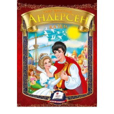 Сказки Андерсена укр