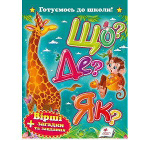 Что? Где? Как? укр Что? Где? Как? укр