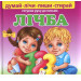 Лічба. Готуємо руку до письма (ПУХЛАЯ)