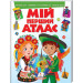 Мій перший АТЛАС