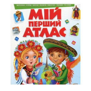Моя перша книга (зелена) Моя перша книга (зелена)