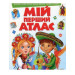 Моя перша книга (зелена)