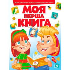 Моя перша книга (червона)