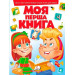 Моя перша книга (червона)