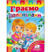 Граємо долоньками
