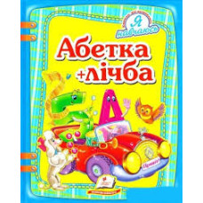 Абетка + лічба