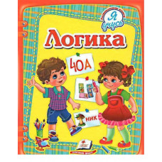 Логика рус