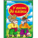У гості до казки (синя) укр
