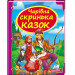 Чарівна скринька казок (синя)