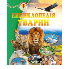 Енциклопедія тварин