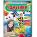 ЧОМУСИКИ (дівчинка і телескоп)