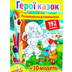 Герої казок