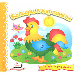 Кольори в картинках
