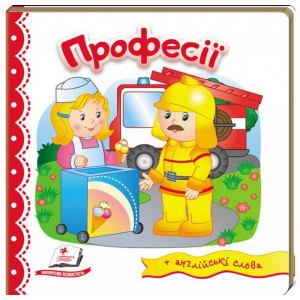Професії
