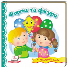 Форми та фігури