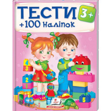 Тести 3+