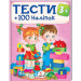 Тести 3+