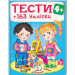 Тести 4+