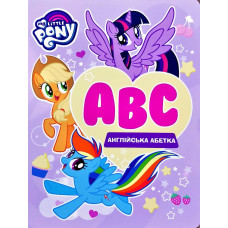 Англійська абетка. ТМ "My Little Pony"