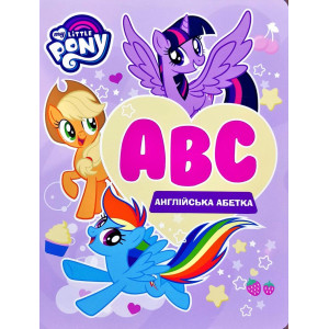 Англійська абетка. ТМ "My Little Pony"