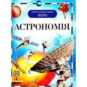 Астрономія Астрономія