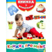 Книжка про мене. Книжки з віконечками