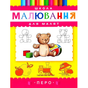Школа малювання для малят