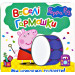 Свинка Пеппа. Ми шукаємо таланти!