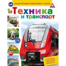 Техніка і транспорт (рос.)