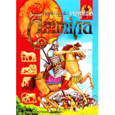Аттіла