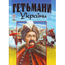 Гетьмани України