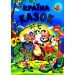 Країна казок (на крейдованому папері)