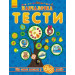 Обучалочка "Тесты" (новые): Что знает малыш в 5-6 года укр
