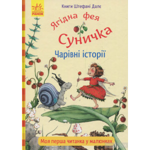 Чарівні історії