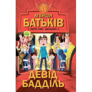 Агенція батьків: Обери собі ідеальних